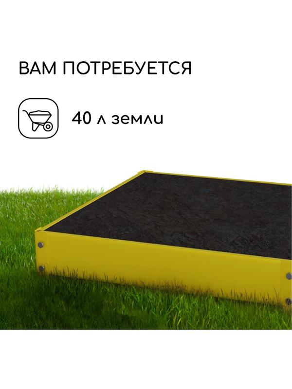 Клумба оцинкованная, 50 × 50 × 15 см, жёлтая, «Квадро», Greengo