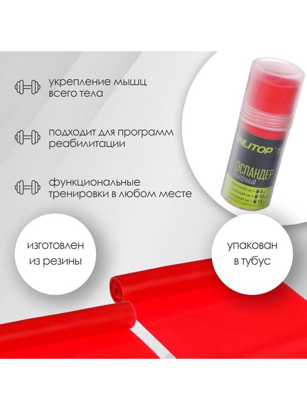 Эспандер ленточный для фитнеса, 150 х 15 х 0,04 см, нагрузка 10 кг, цвета МИКС