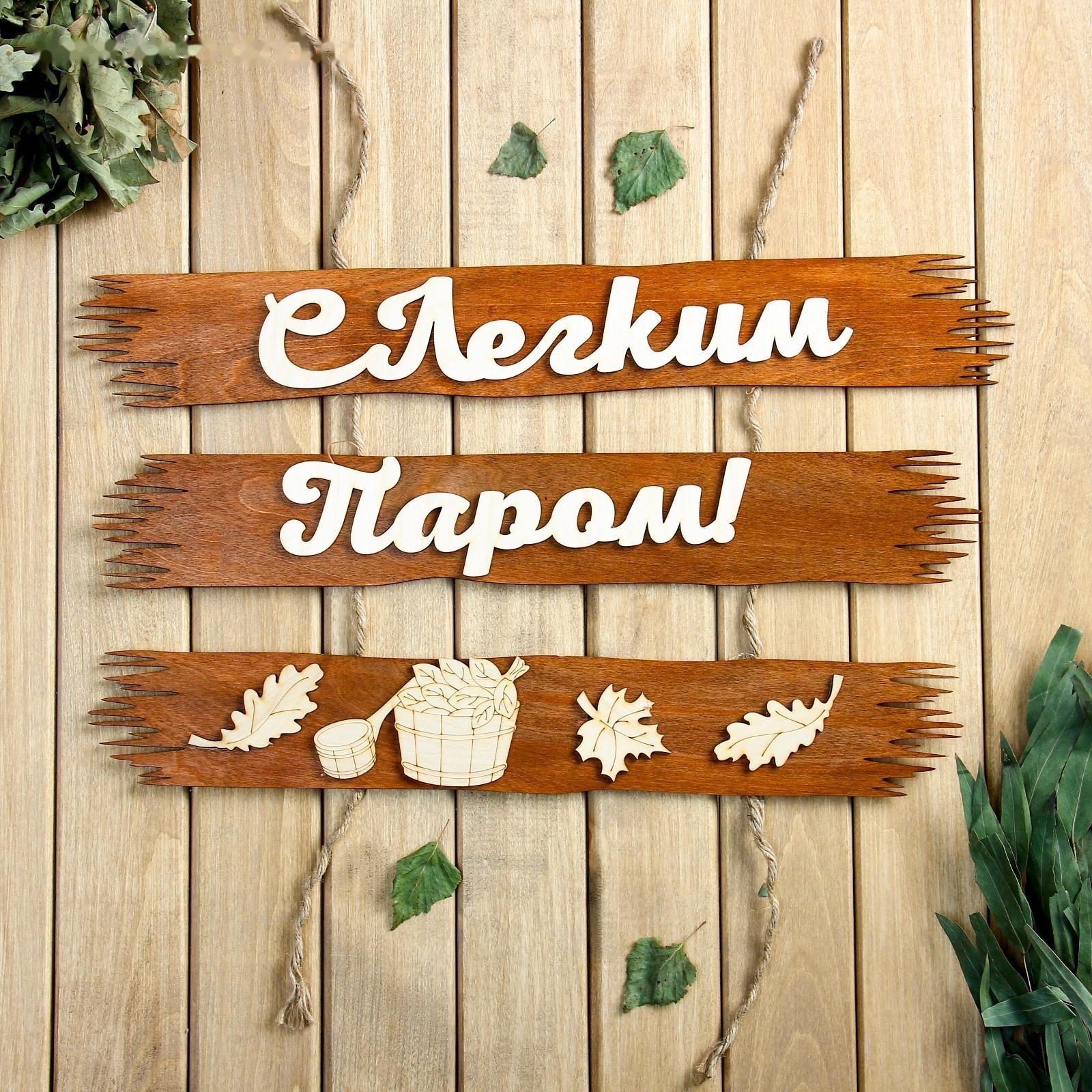 Табличка для бани 