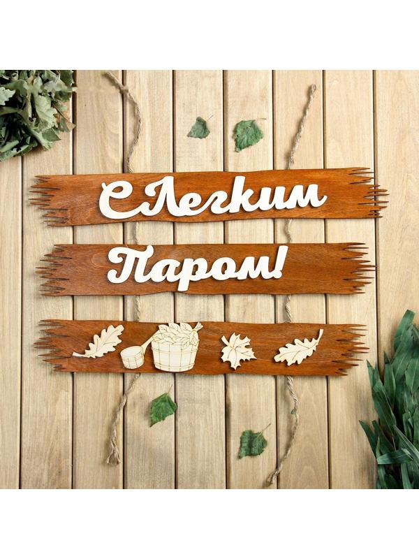 Табличка для бани 