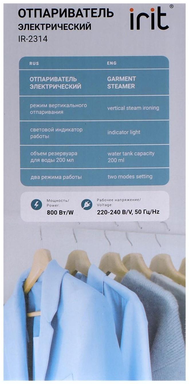 Отпариватель Irit IR-2314, ручной, 800 Вт, 200 мл, 25 г/мин, синий