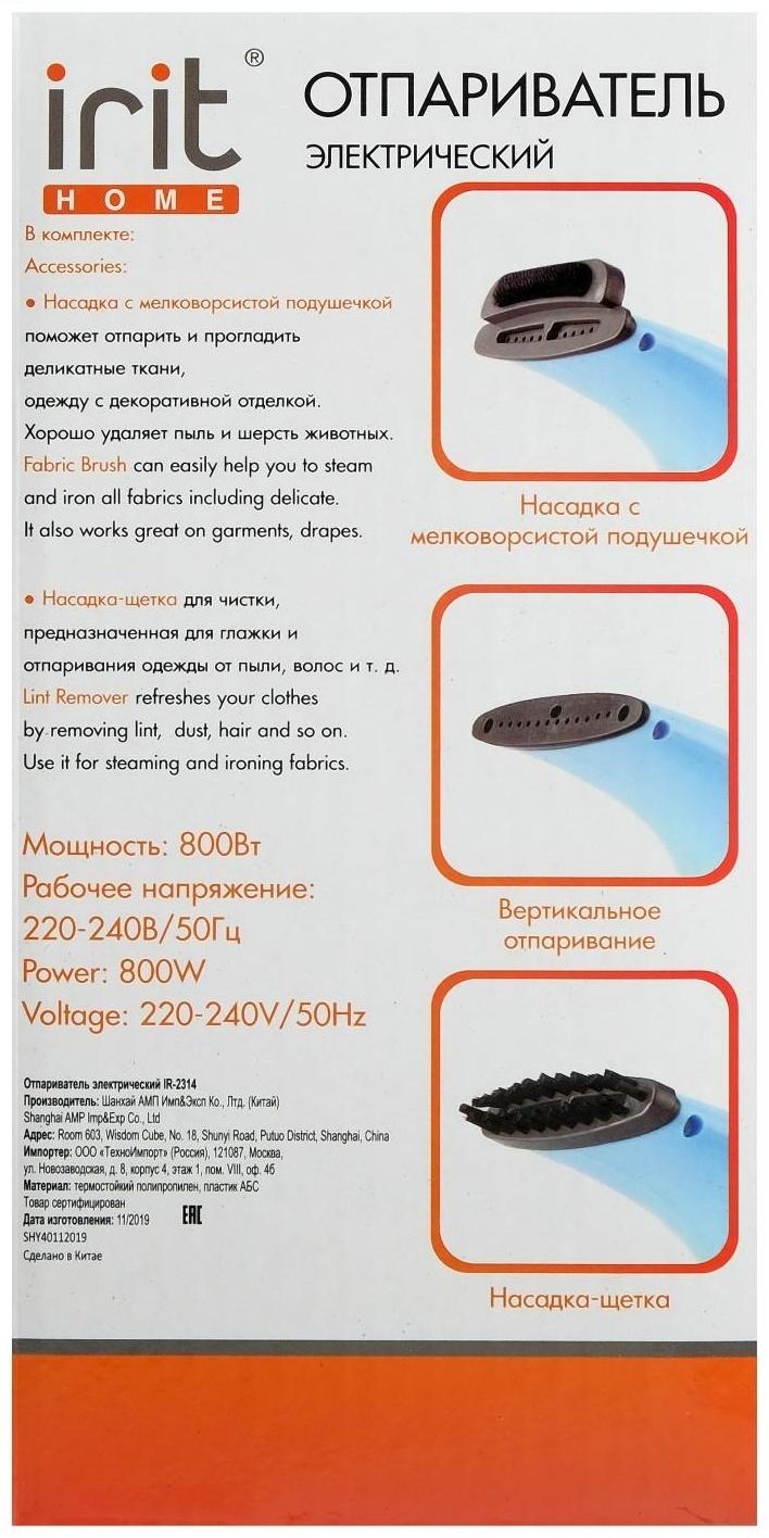 Отпариватель Irit IR-2314, ручной, 800 Вт, 200 мл, 25 г/мин, синий