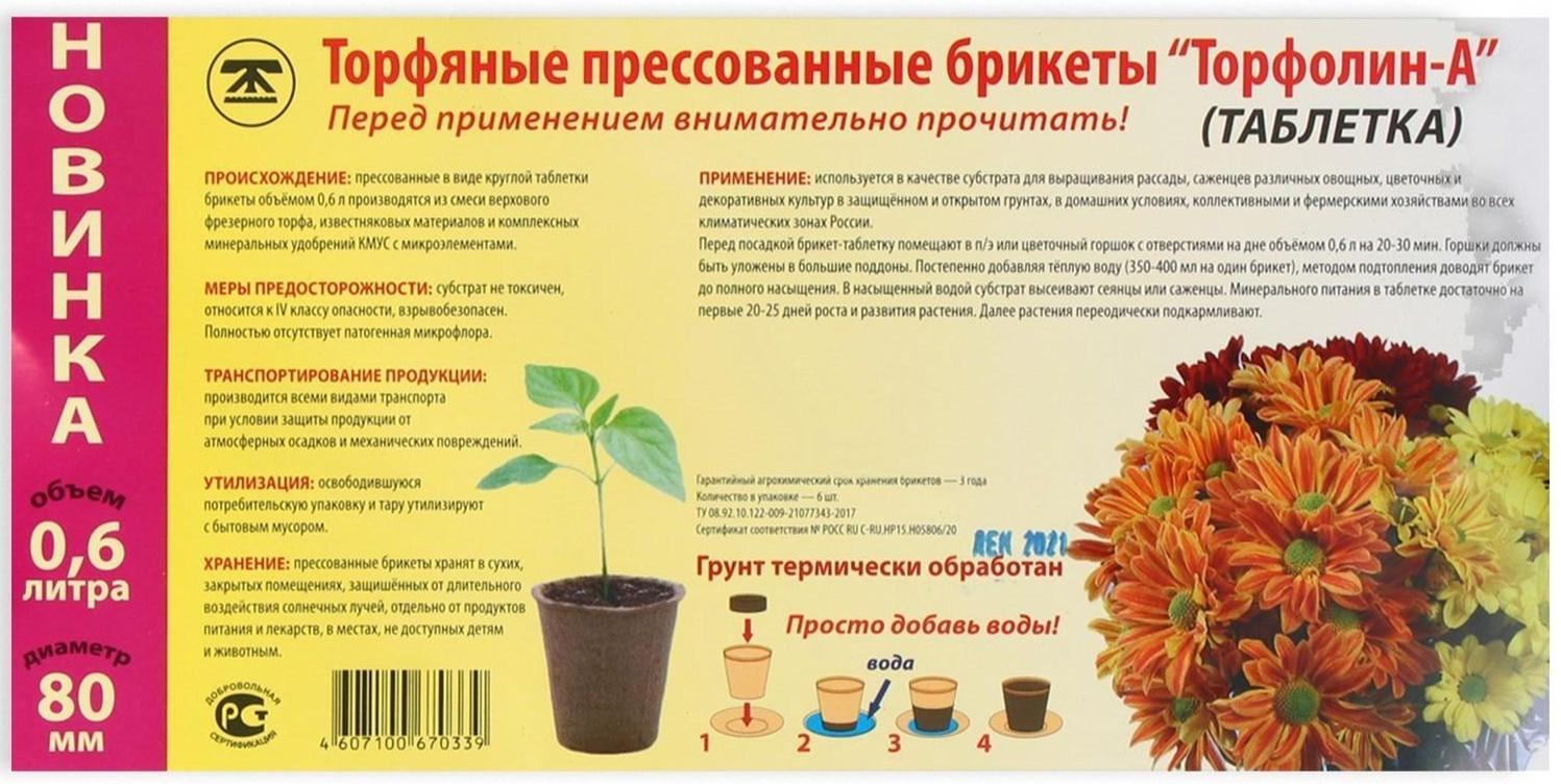 Таблетки торфяные, d = 8 см, без оболочки, набор 6 шт., «Торфолин-А»