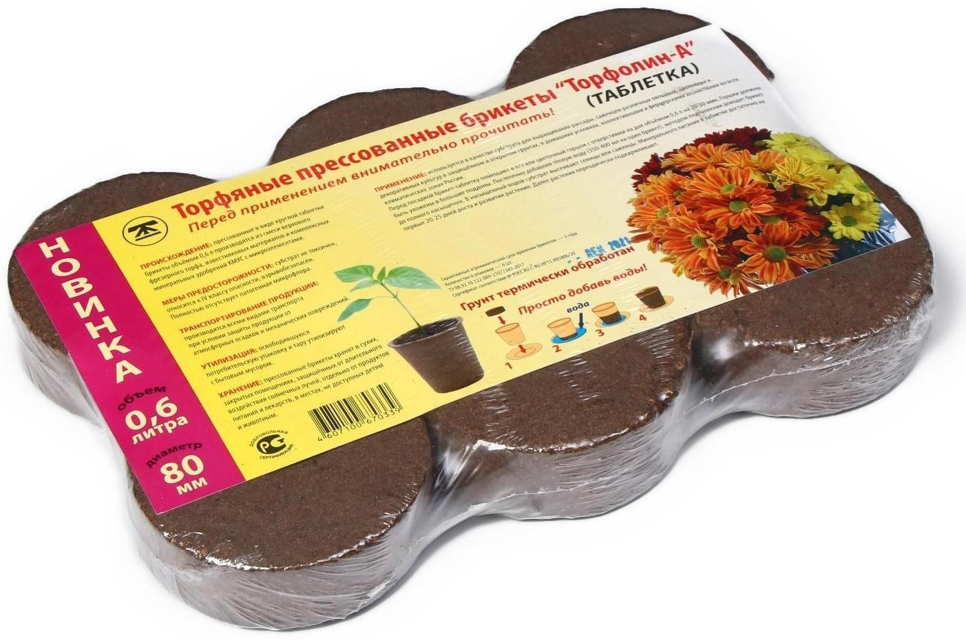 Таблетки торфяные, d = 8 см, без оболочки, набор 6 шт., «Торфолин-А»