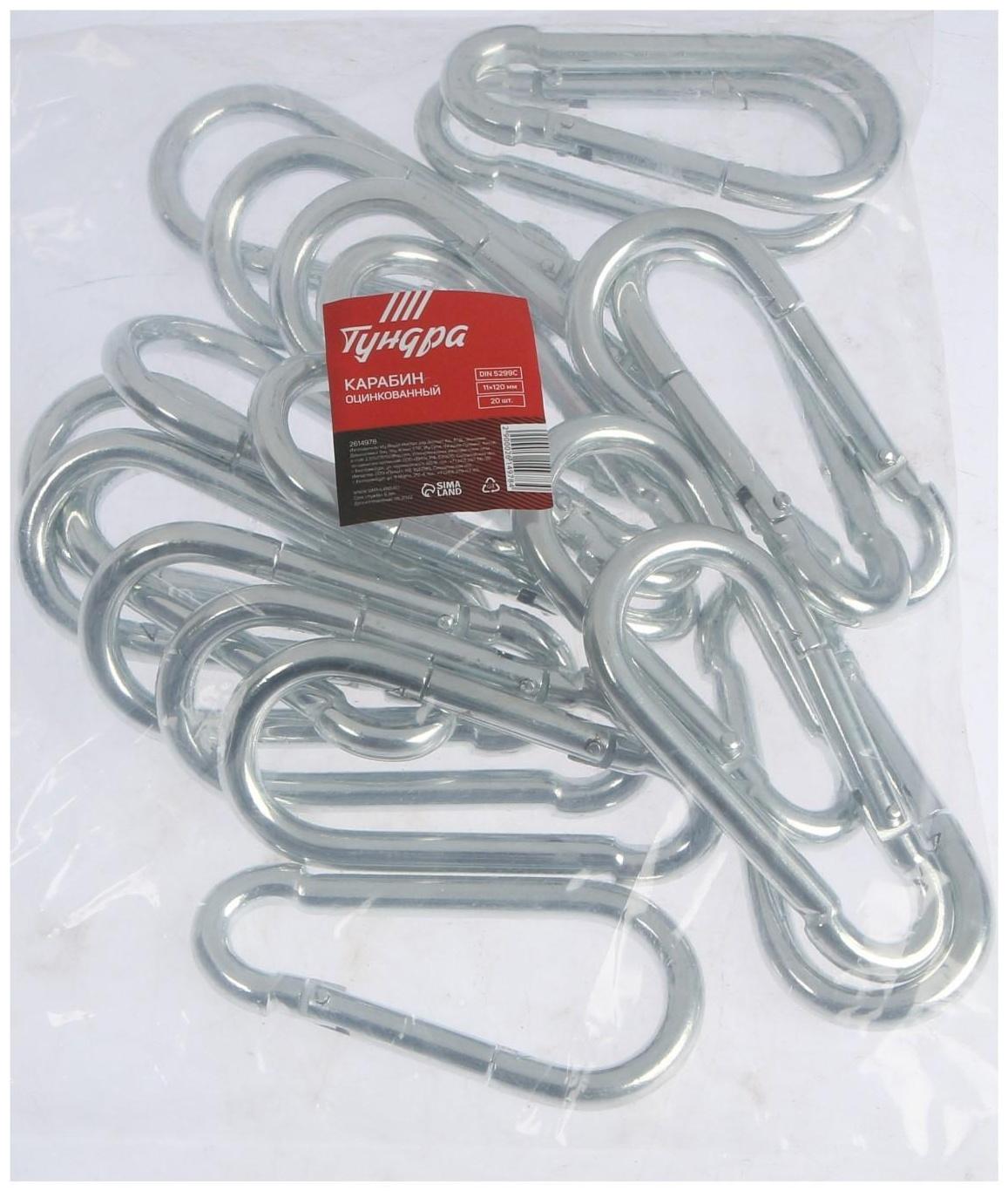 Карабин ТУНДРА krep, DIN5299С, 11х120 мм, оцинкованный