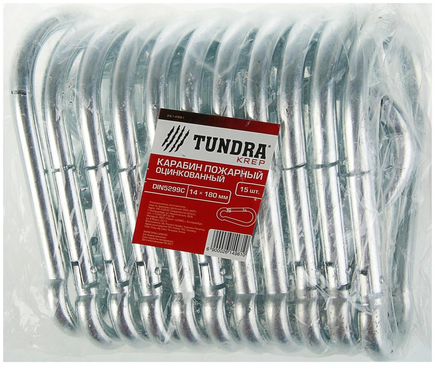 Карабин пожарный TUNDRA krep, DIN 5299С, 14х180 мм, оцинкованный