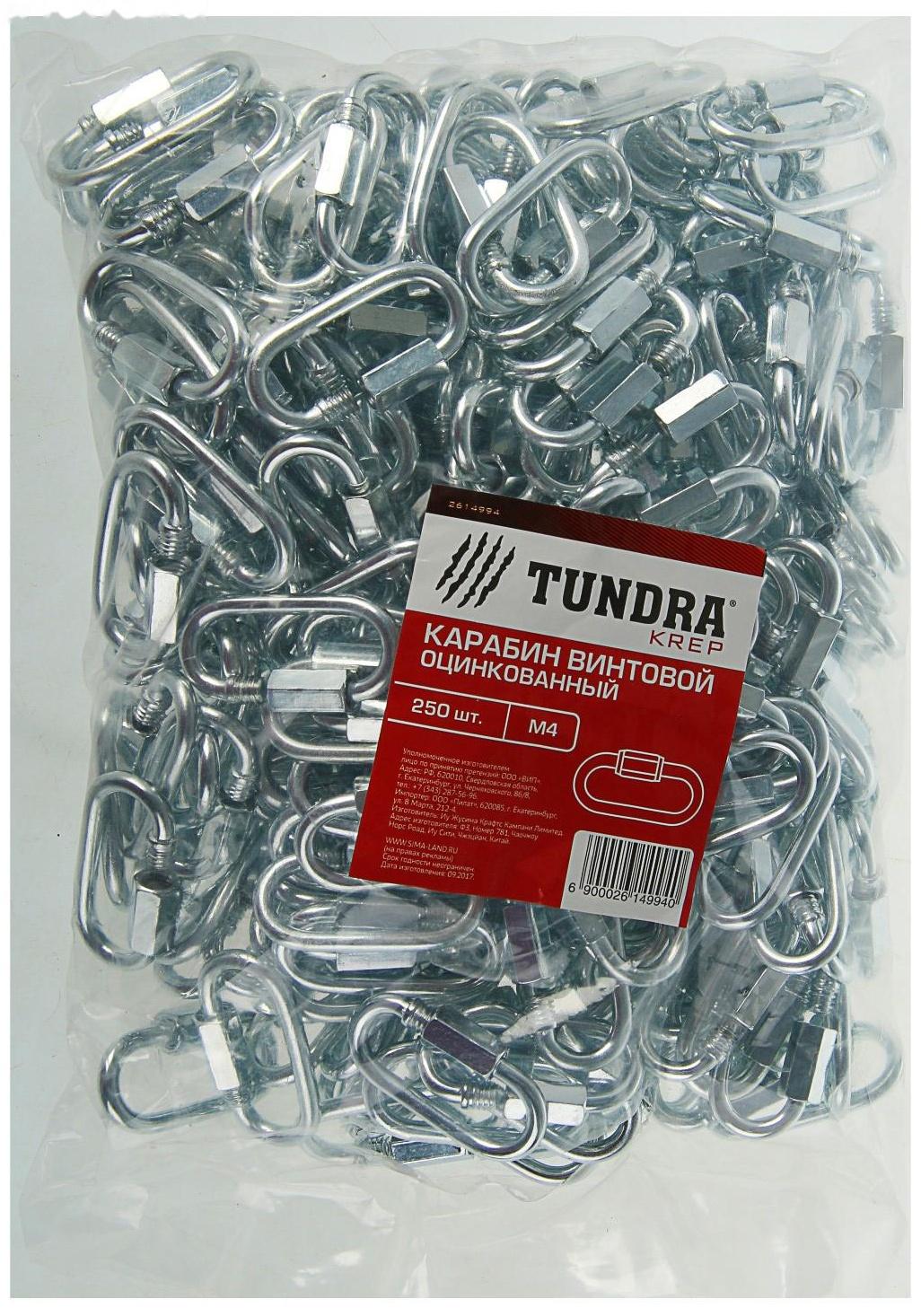 Карабин винтовой ТУНДРА krep, М4, оцинкованный