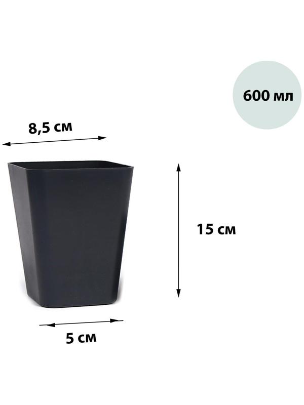 Горшок для рассады, 600 мл, d = 8,5 см, h = 15 см, МИКС