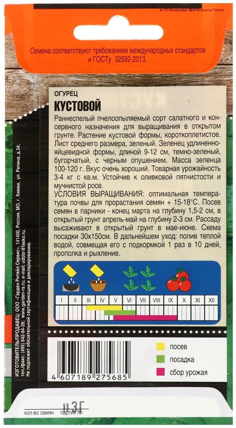 Семена Огурец 