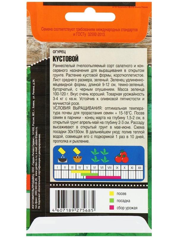 Семена Огурец 