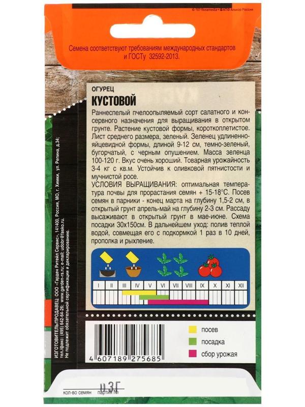 Семена Огурец 