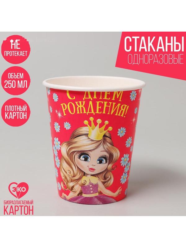 Стакан бумажный «С днём рождения», принцесса, 250 мл, набор 6 шт.