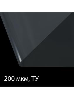 Плёнка полиэтиленовая, толщина 200 мкм, 10 × 3 м, рукав (2 × 1,5 м), прозрачная, 1 сорт, Эконом 50 %