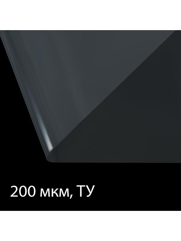 Плёнка полиэтиленовая, толщина 200 мкм, 10 × 3 м, рукав (2 × 1,5 м), прозрачная, 1 сорт, Эконом 50 %