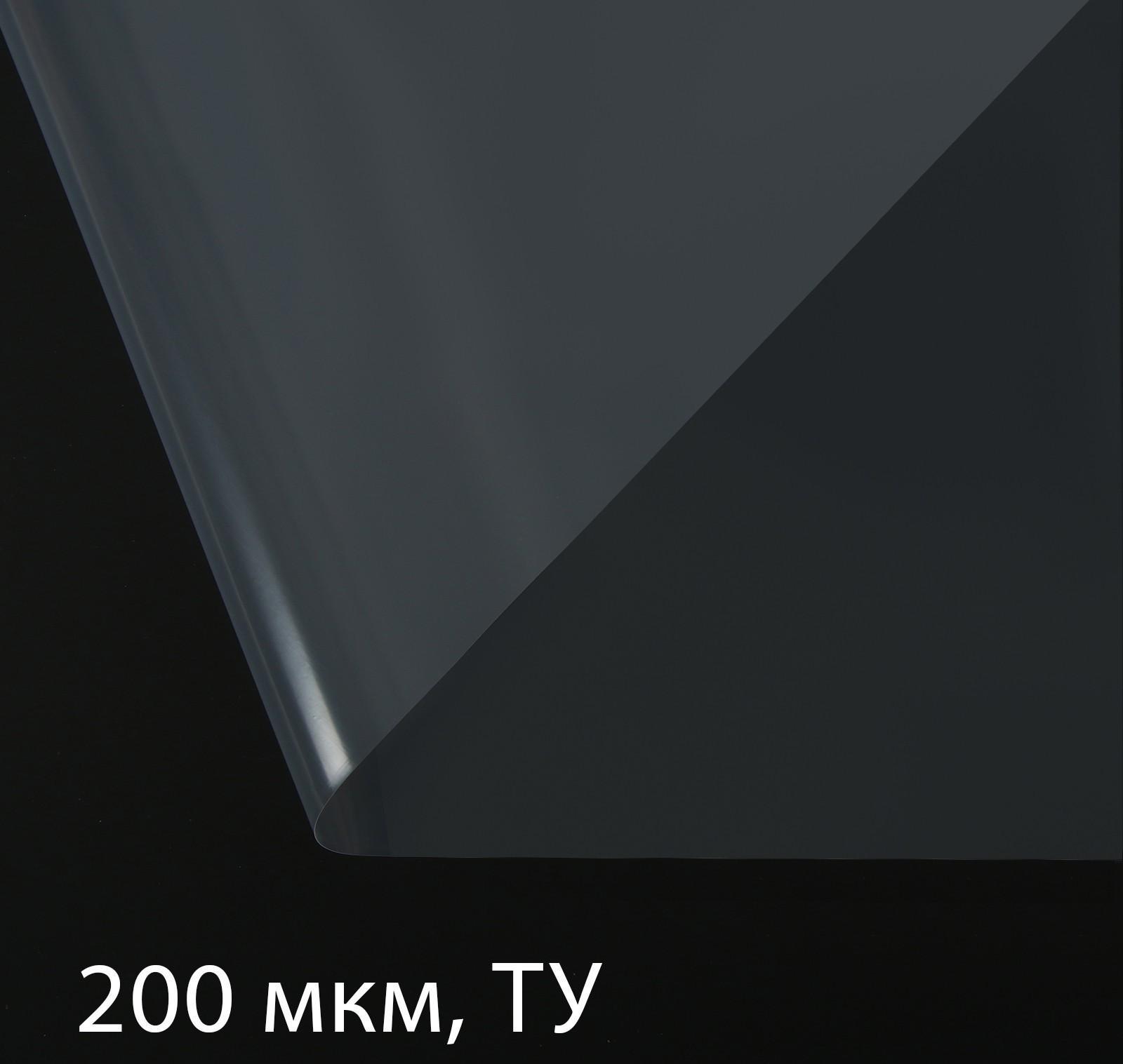 Плёнка полиэтиленовая, толщина 200 мкм, 100 × 3 м, рукав (1,5 м × 2), прозрачная, 1 сорт, Эконом 50 %