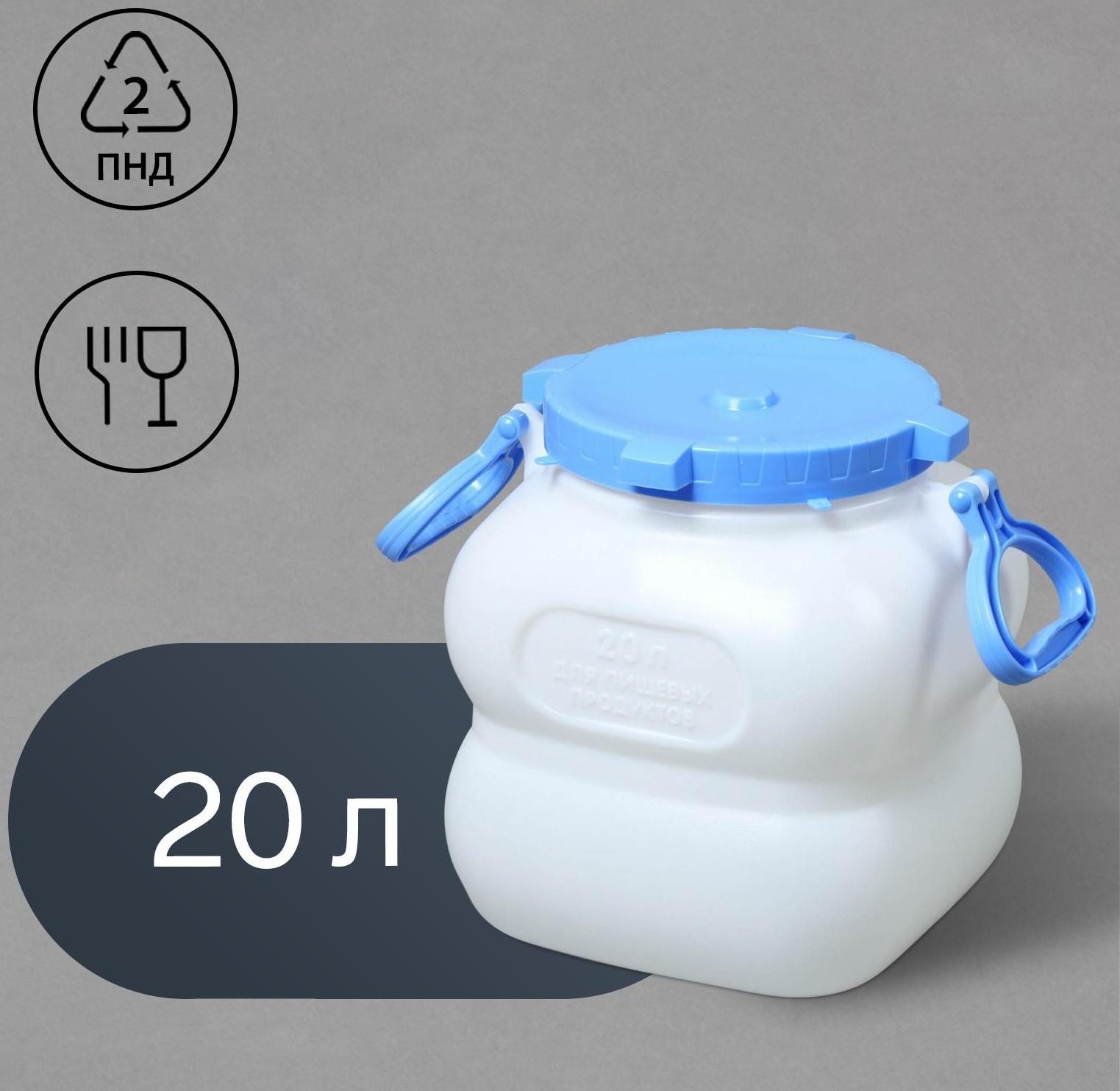 Фляга пищевая, 20 л, горловина 19 см, белая