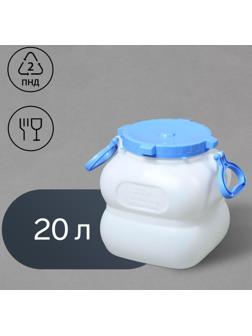 Фляга пищевая, 20 л, горловина 19 см, белая