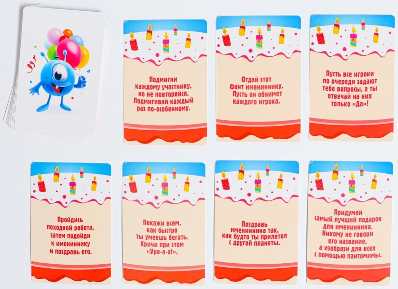 Фанты «Веселый день рождения», 20 карт