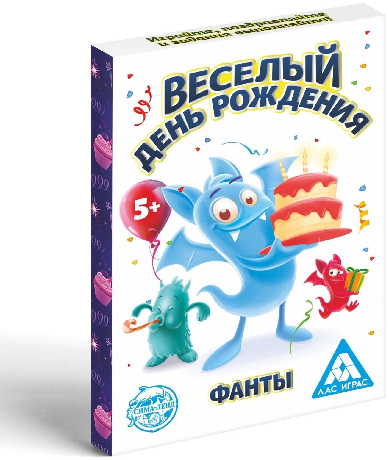 Фанты «Веселый день рождения», 20 карт