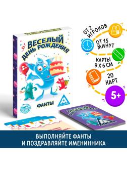 Фанты «Веселый день рождения», 20 карт