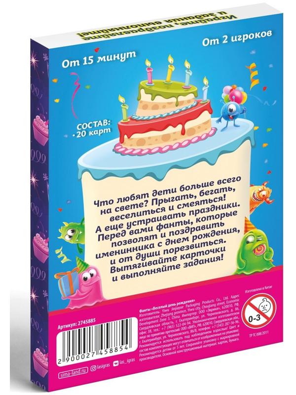 Фанты «Веселый день рождения», 20 карт