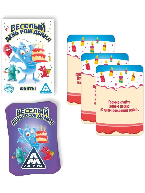 Фанты «Веселый день рождения», 20 карт