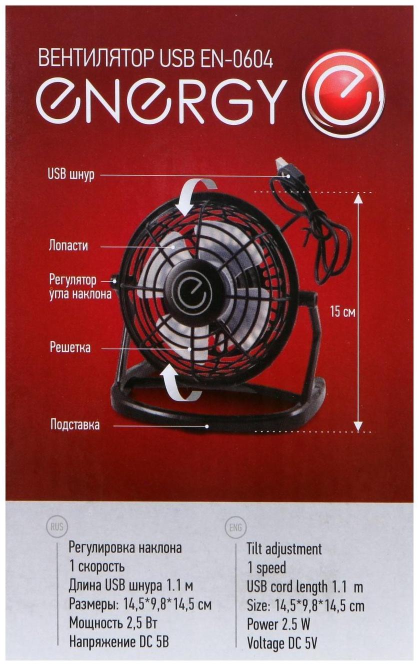 Вентилятор ENERGY EN-0604, настольный, 2.5 Вт, 1 скорость, пластик, белый
