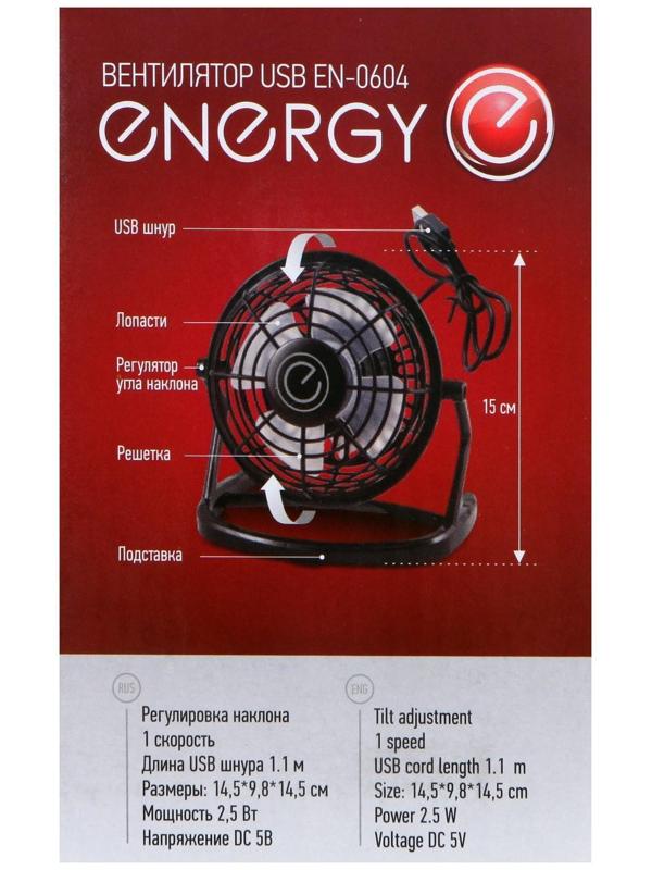 Вентилятор ENERGY EN-0604, настольный, 2.5 Вт, 1 скорость, пластик, белый