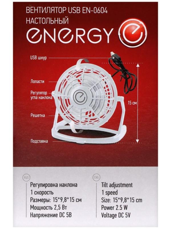 Вентилятор ENERGY EN-0604, настольный, 2.5 Вт, 1 скорость, пластик, белый