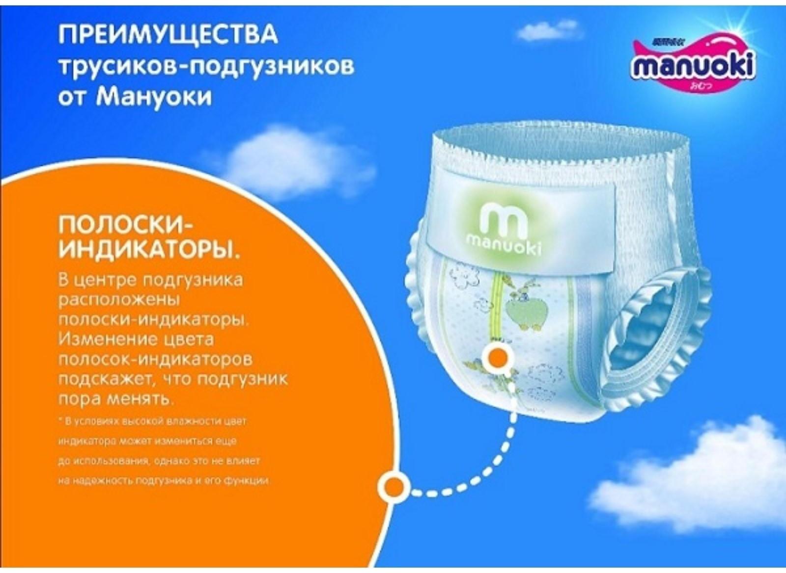 Подгузники-трусики Manuoki L, 9-14 кг, 44 шт