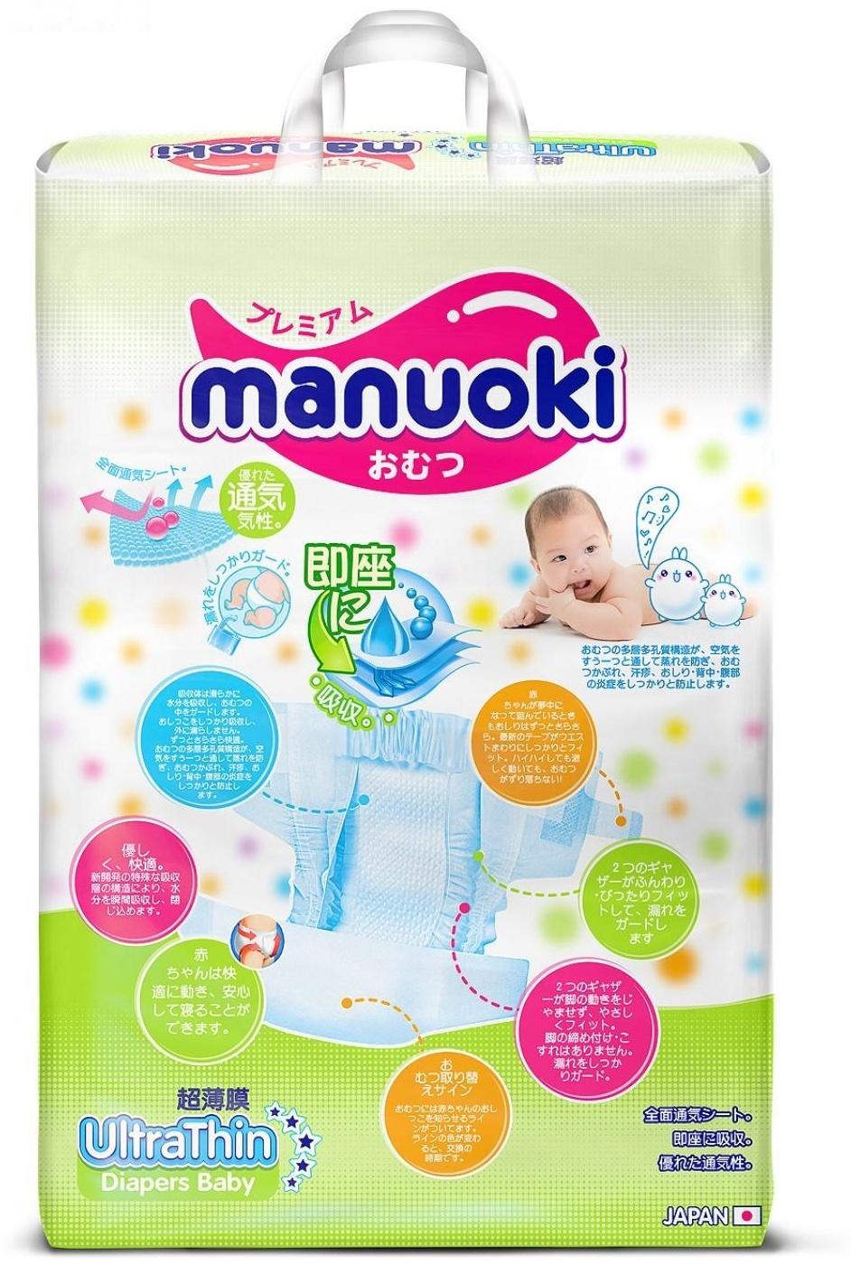 Подгузники Manuoki Ultrathin S (3-6 кг), 64 шт