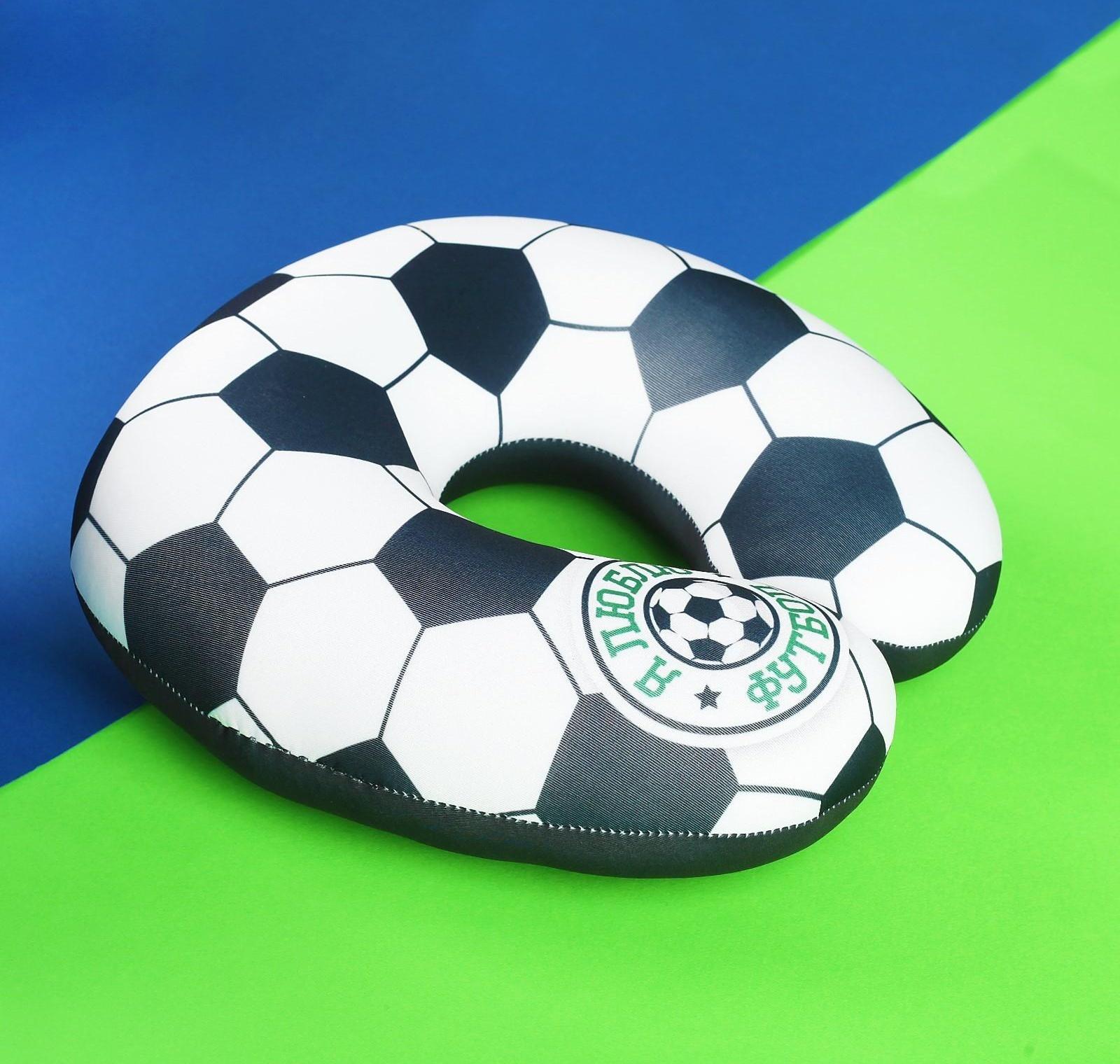 Подголовник-антистресс «Я люблю футбол»