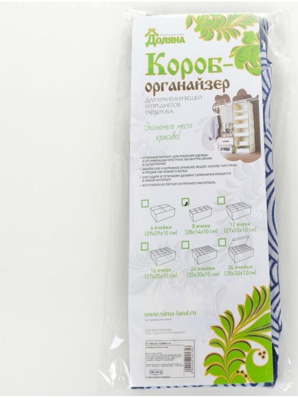 Органайзер для хранения белья Доляна «Волна», 8 отделений, 28×14×10 см, цвет синий