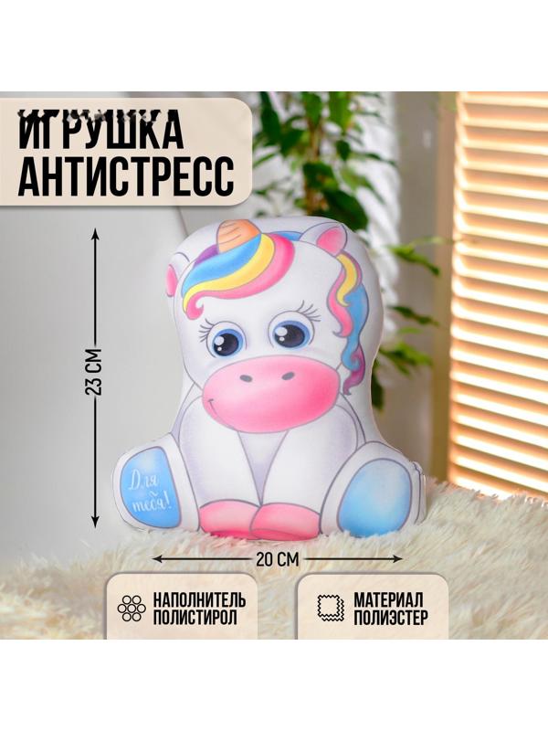 Игрушка-антистресс «Для тебя»