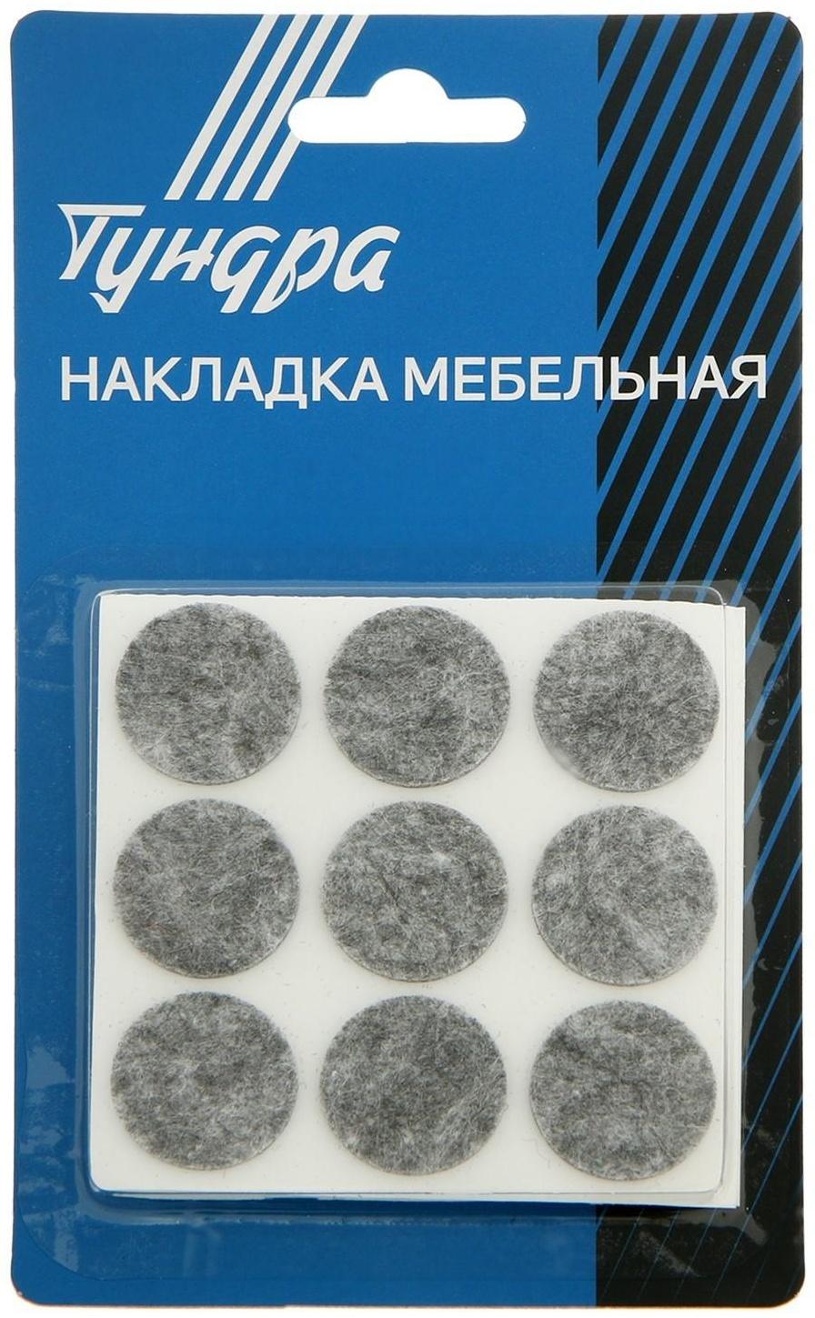 Накладка мебельная ТУНДРА, d=25 мм, круглая, серая, 18 шт.