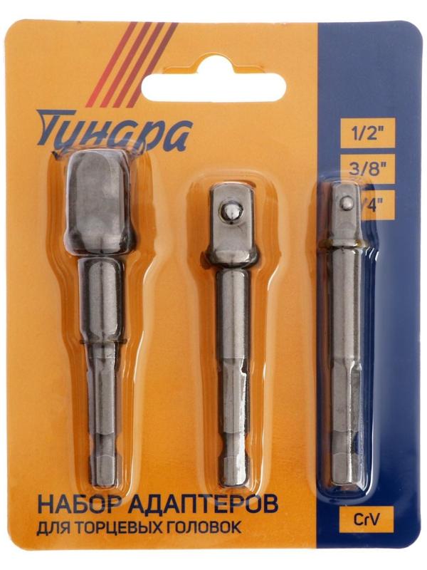 Набор адаптеров для торцевых головок ТУНДРА, сталь CrV, 1/2 x 75, 3/8 и 1/4