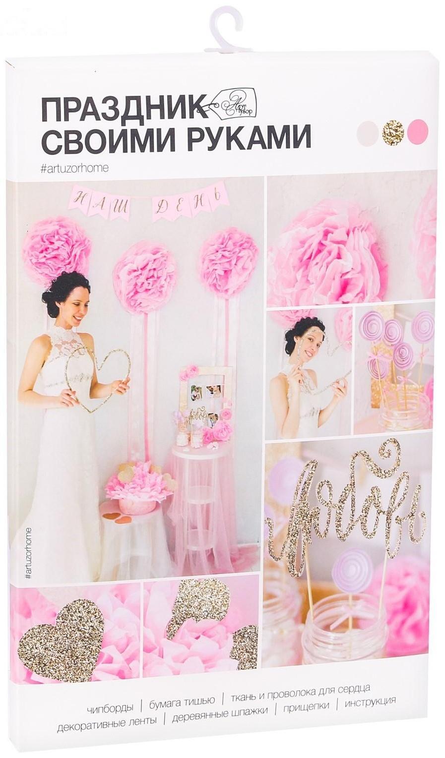 Набор для декора свадьбы «Наш день», 21 х 29,7 см