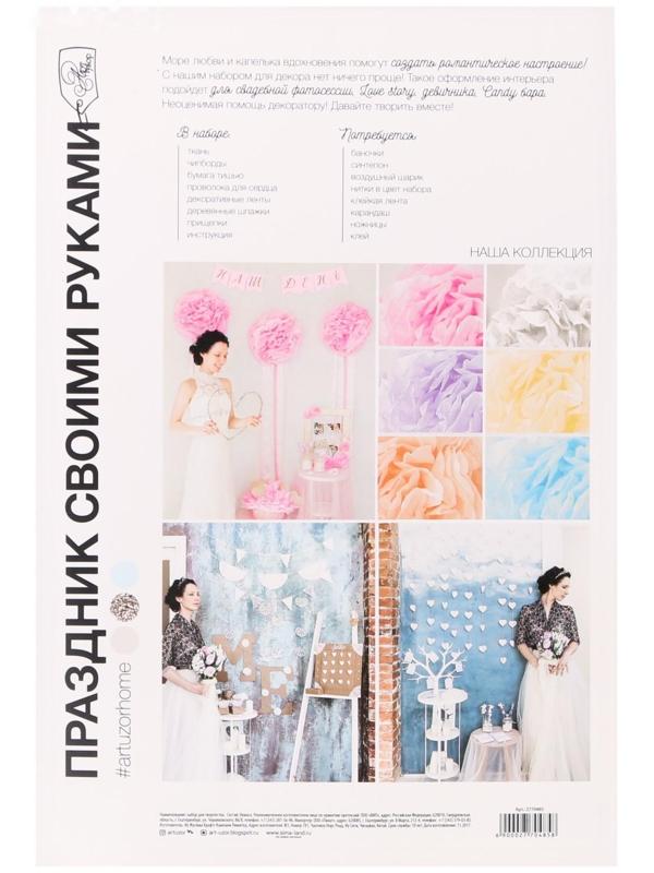 Набор для декора свадьбы «Наша свадьба», 21 х 29,7 см