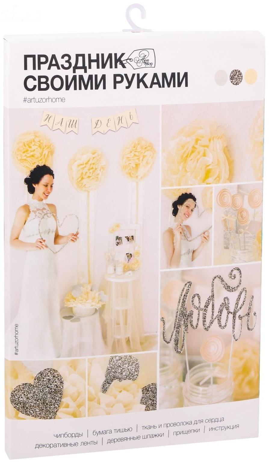 Набор для декора свадьбы «Наш праздник», 21 х 29,7 см