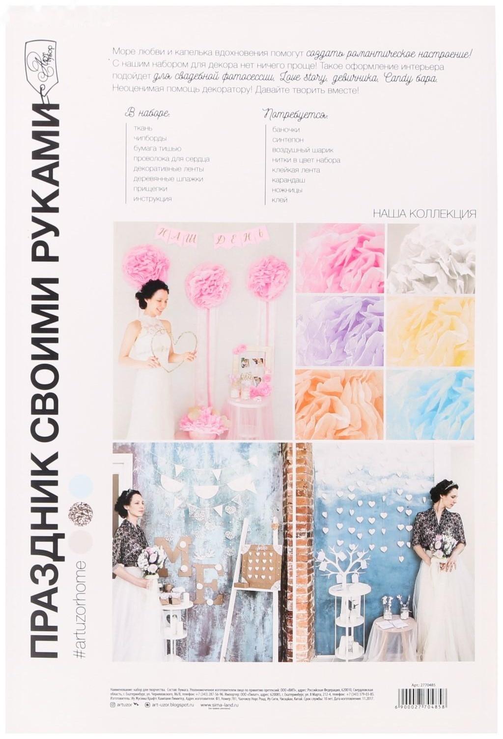 Набор для декора свадьбы «Наш праздник», 21 х 29,7 см