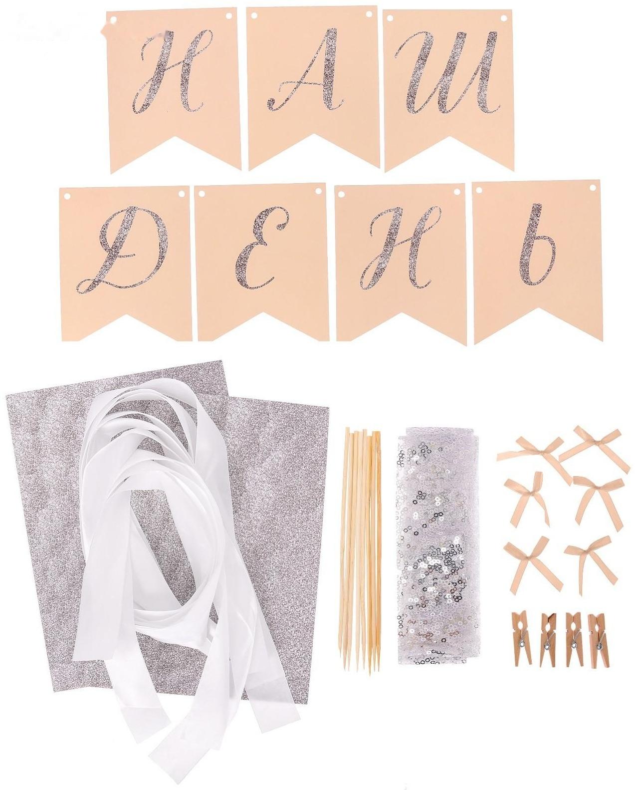 Набор для декора свадьбы «Наш праздник», 21 х 29,7 см