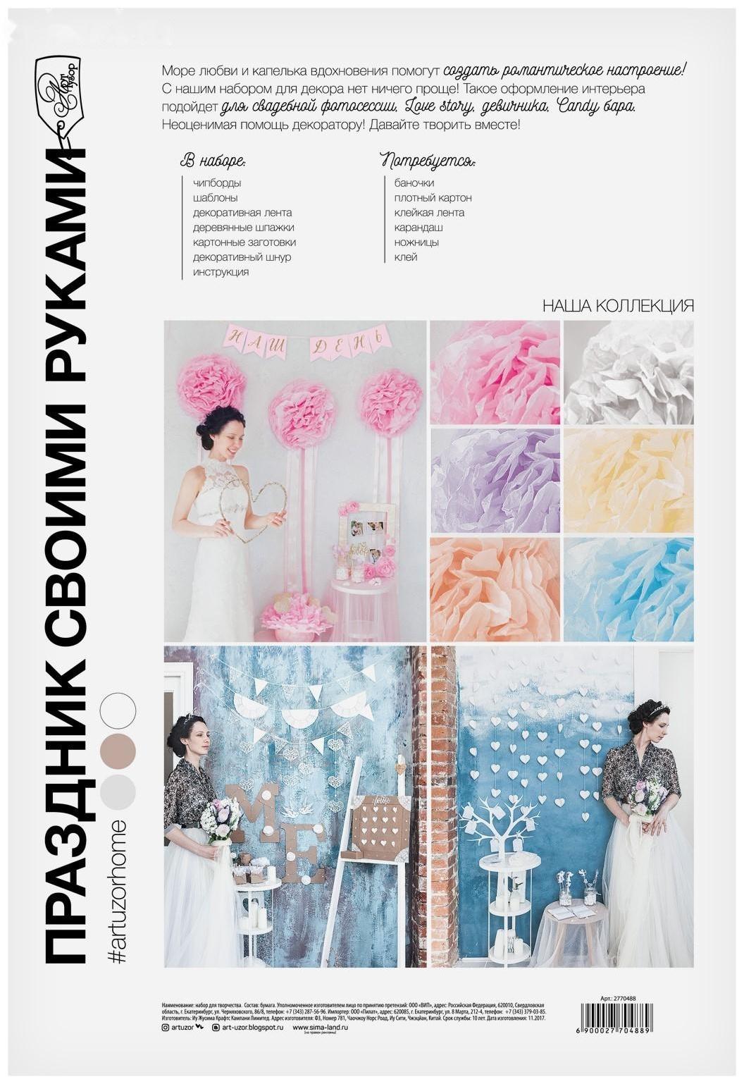 Набор для декора свадьбы «Чудесное мгновение», 21 х 29,7 см