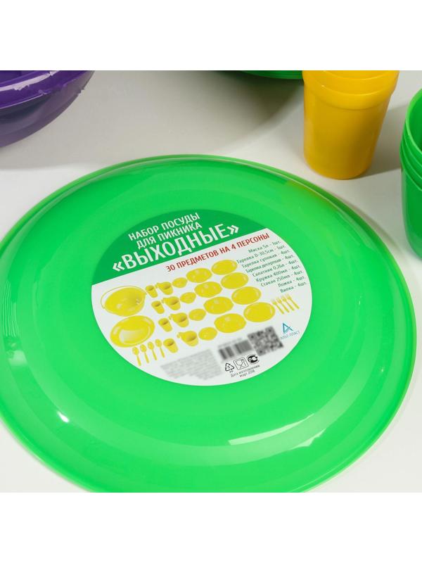 Набор посуды на 4 персоны «Всегда с собой», 30 предметов