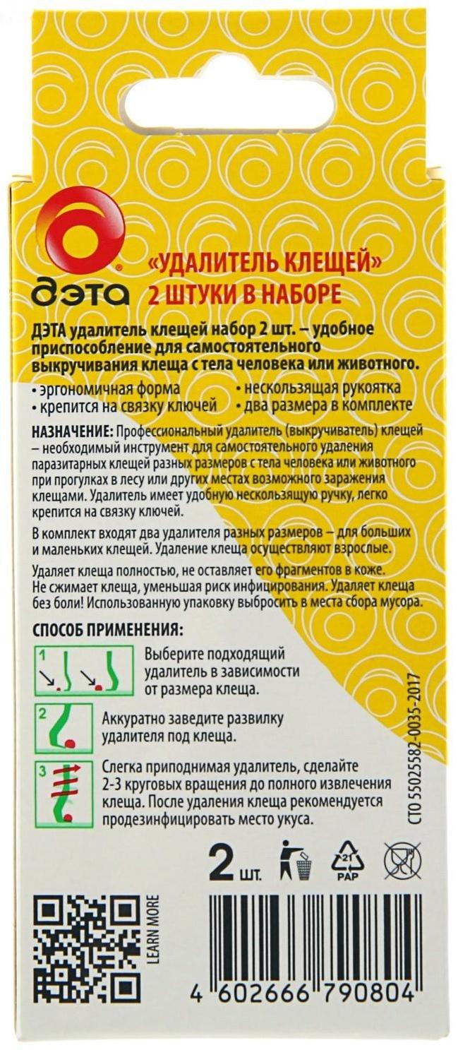 Удалитель клещей для людей и животных ”ДЭТА” набор 2 шт