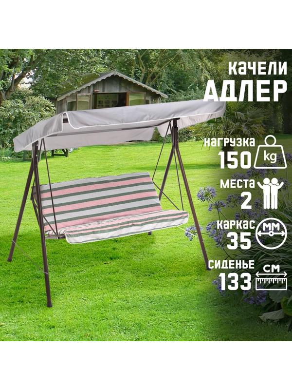 Качели садовые 