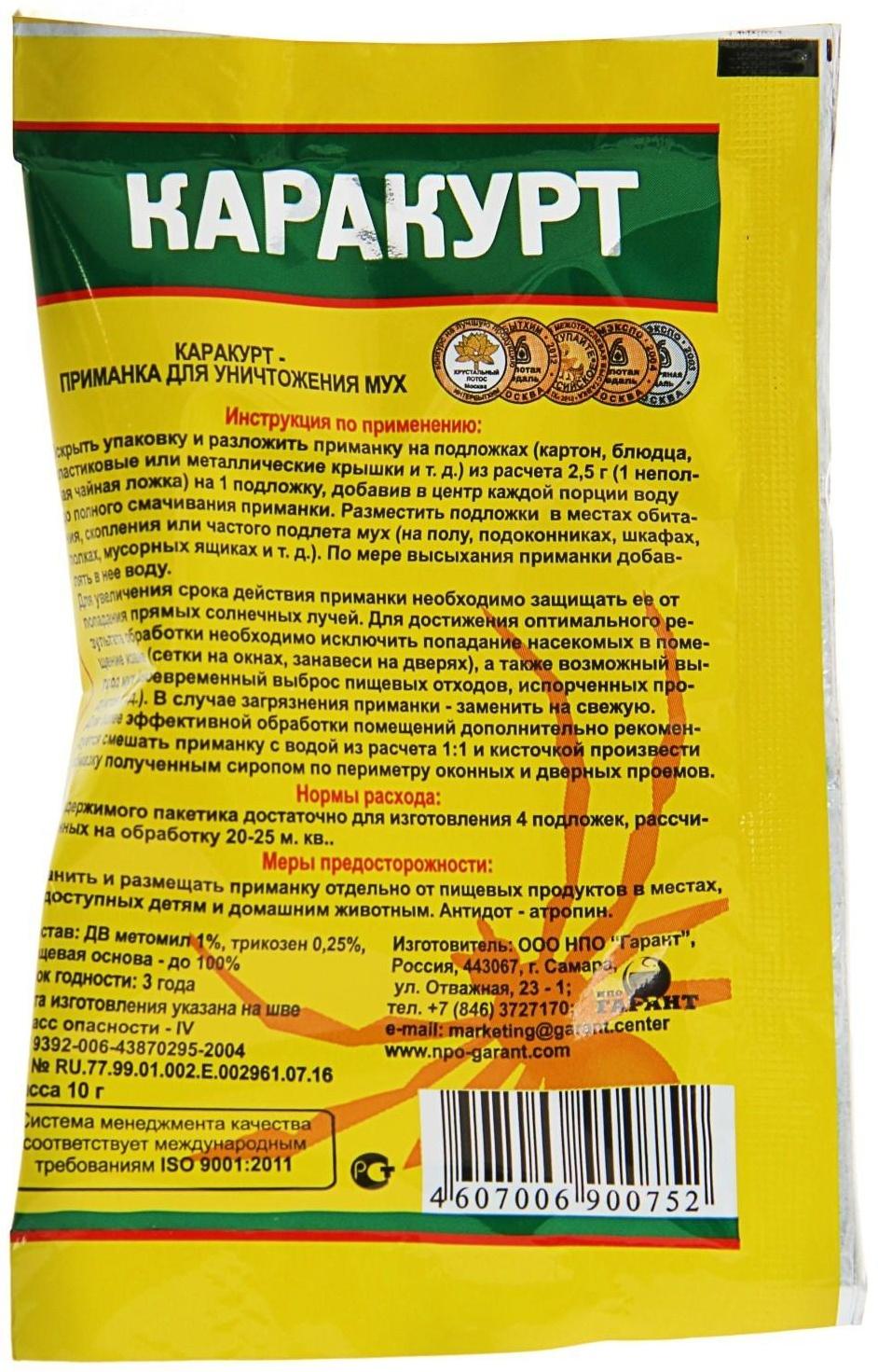 Приманка гранулированная от мух 