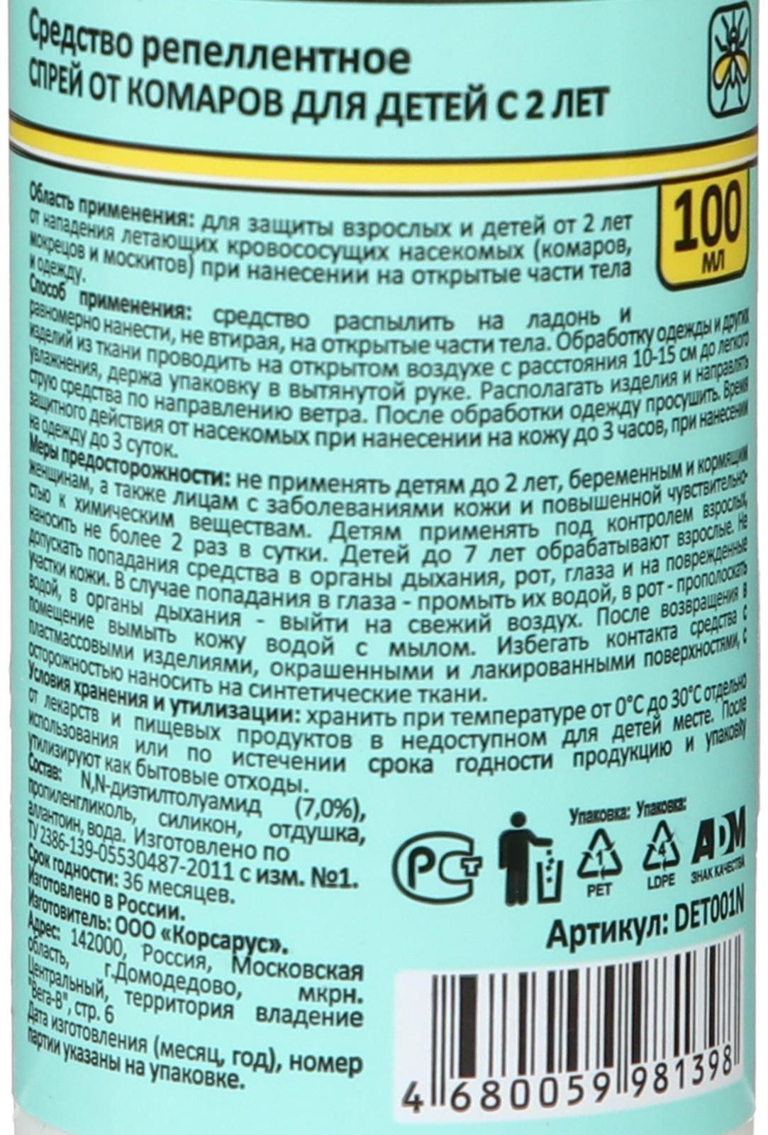 Спрей от комаров для детей Nadzor, 100 мл