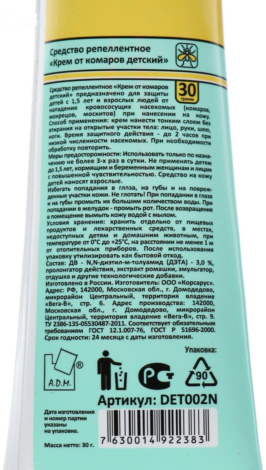 Крем от комаров 