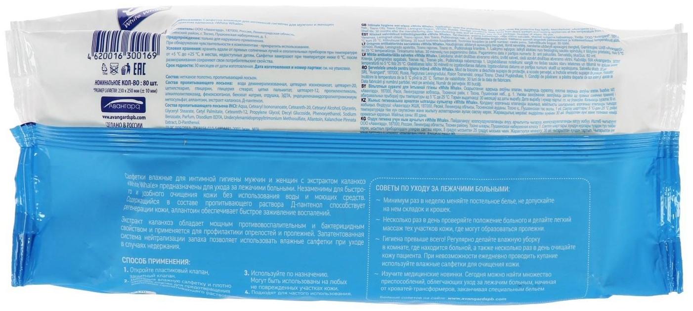 Влажные салфетки для интимной гигиены White Whale для ухода за лежачими больными 80 шт.