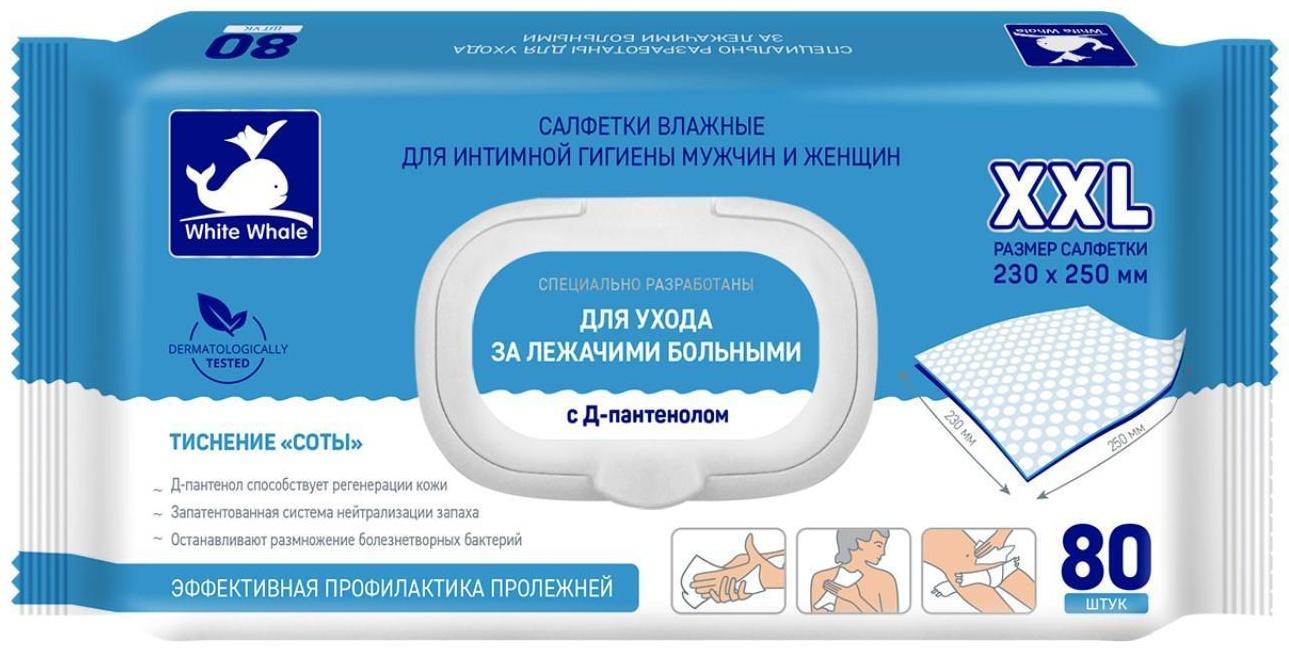 Влажные салфетки для интимной гигиены White Whale для ухода за лежачими больными 80 шт.